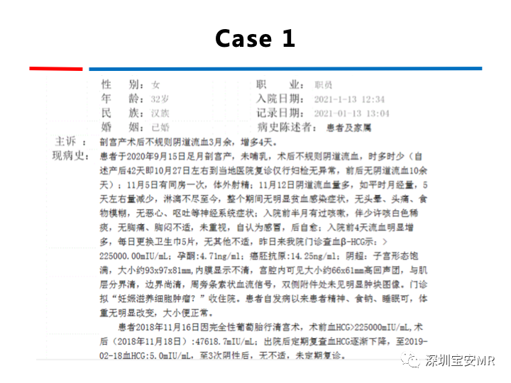 影像PPT - 【PPT】妊娠滋养细胞疾病-60