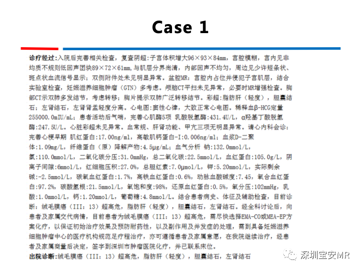 影像PPT - 【PPT】妊娠滋养细胞疾病-62