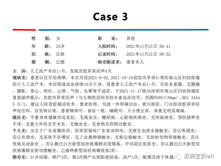 影像PPT - 【PPT】妊娠滋养细胞疾病-65