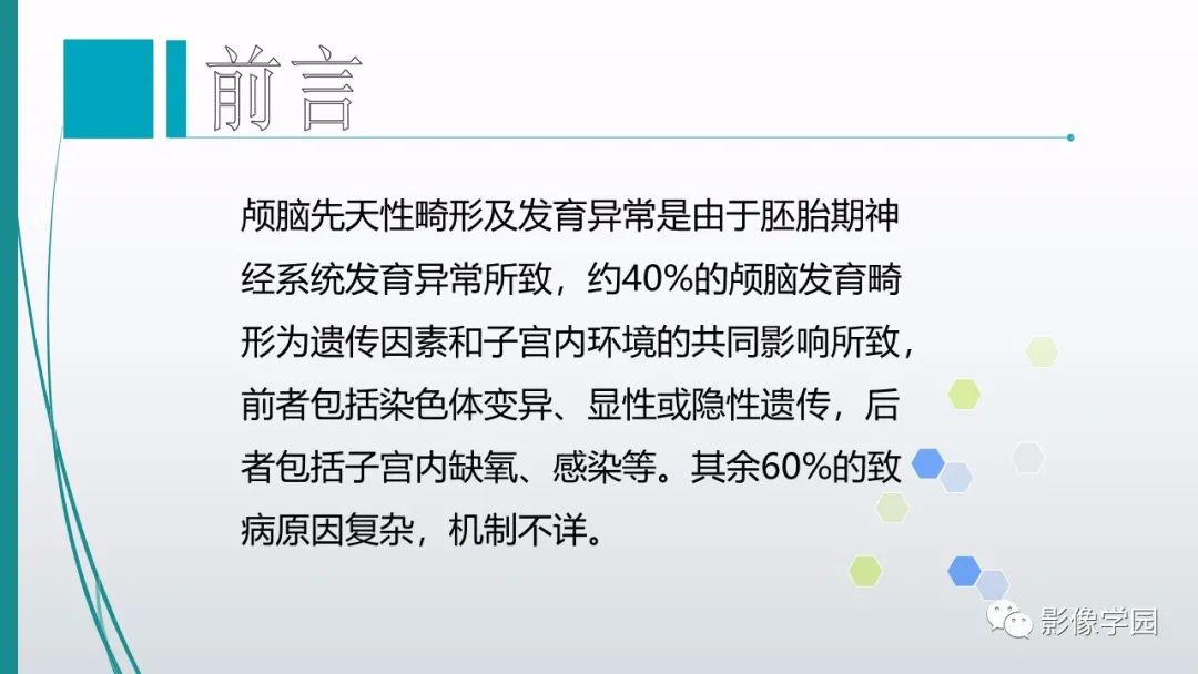 影像PPT - 【PPT】颅脑先天性畸形及发育异常的影像诊断-2
