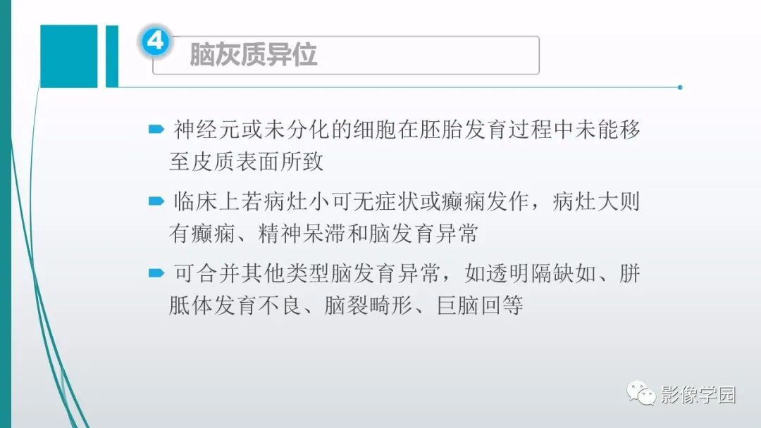 影像PPT - 【PPT】颅脑先天性畸形及发育异常的影像诊断-17