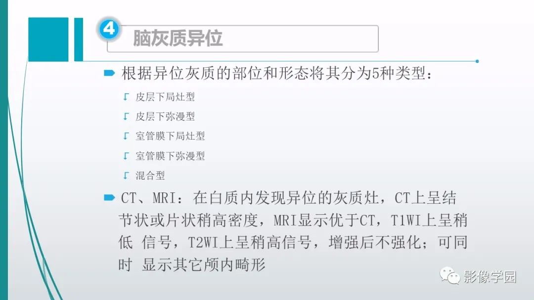 影像PPT - 【PPT】颅脑先天性畸形及发育异常的影像诊断-18