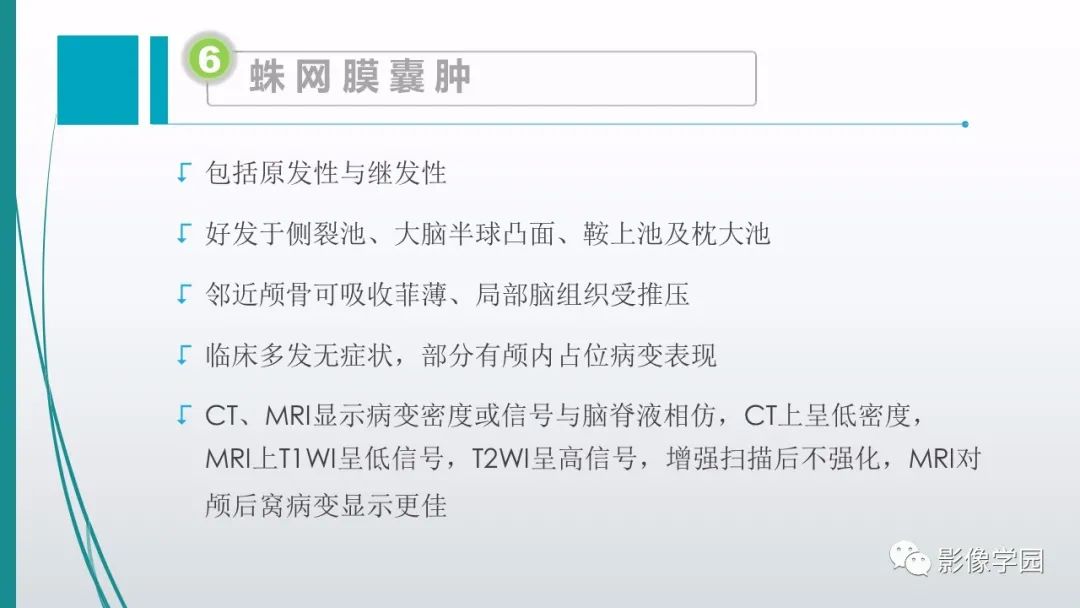 影像PPT - 【PPT】颅脑先天性畸形及发育异常的影像诊断-26
