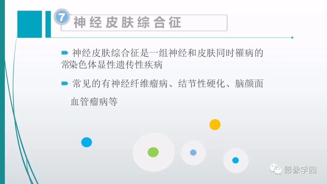 影像PPT - 【PPT】颅脑先天性畸形及发育异常的影像诊断-29