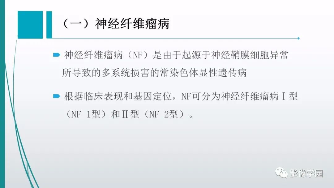 影像PPT - 【PPT】颅脑先天性畸形及发育异常的影像诊断-30