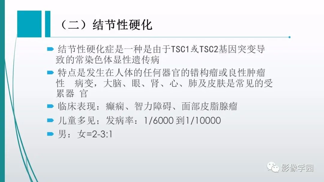 影像PPT - 【PPT】颅脑先天性畸形及发育异常的影像诊断-37