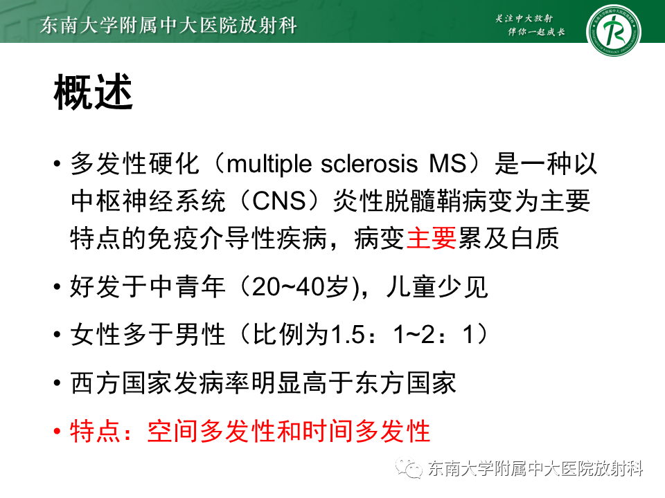影像PPT - 【PPT】多发性硬化-5 影像PPT - 【PPT】多发性硬化-5