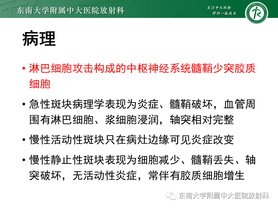 影像PPT - 【PPT】多发性硬化-7 影像PPT - 【PPT】多发性硬化-7