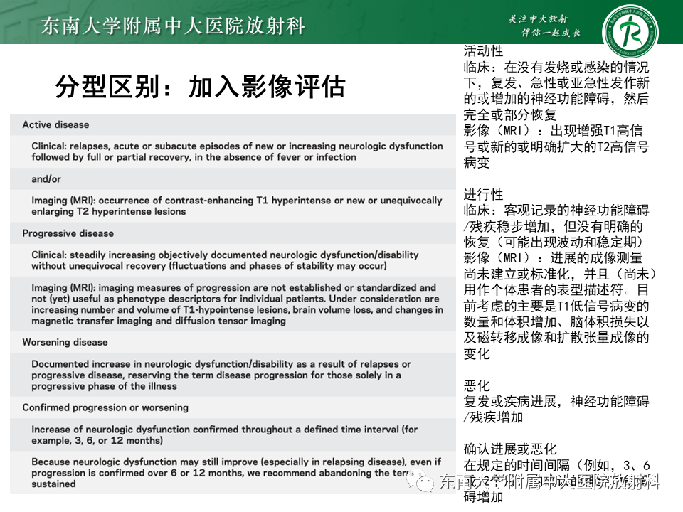 影像PPT - 【PPT】多发性硬化-11 影像PPT - 【PPT】多发性硬化-11
