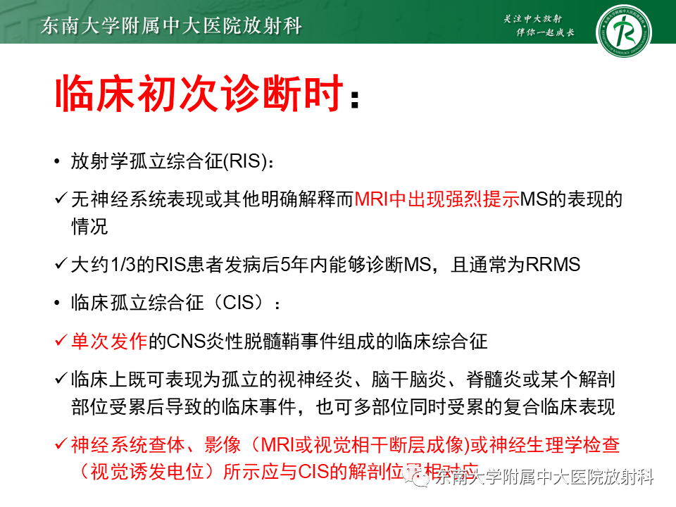 影像PPT - 【PPT】多发性硬化-14 影像PPT - 【PPT】多发性硬化-14