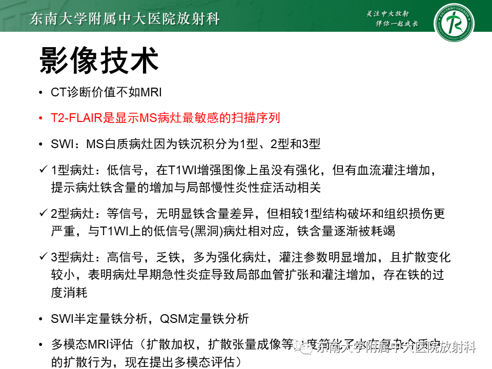 影像PPT - 【PPT】多发性硬化-15 影像PPT - 【PPT】多发性硬化-15