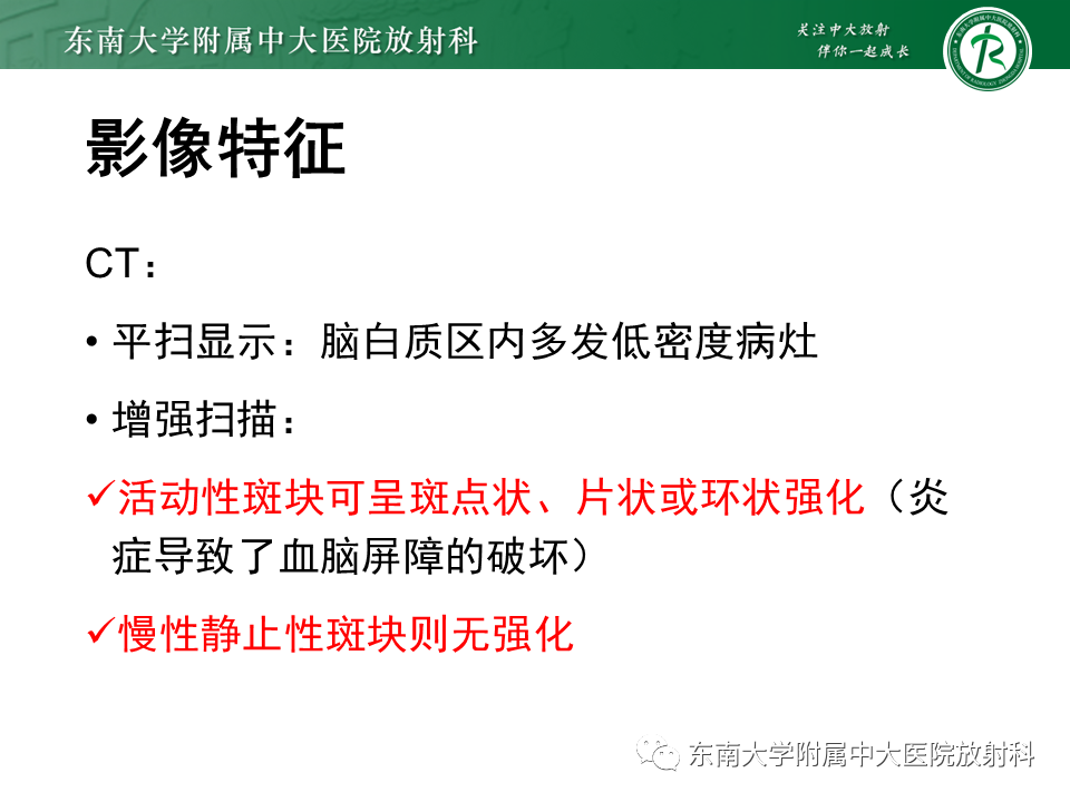 影像PPT - 【PPT】多发性硬化-16 影像PPT - 【PPT】多发性硬化-16