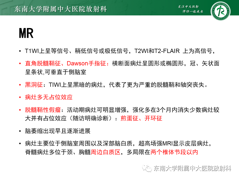 影像PPT - 【PPT】多发性硬化-17 影像PPT - 【PPT】多发性硬化-17