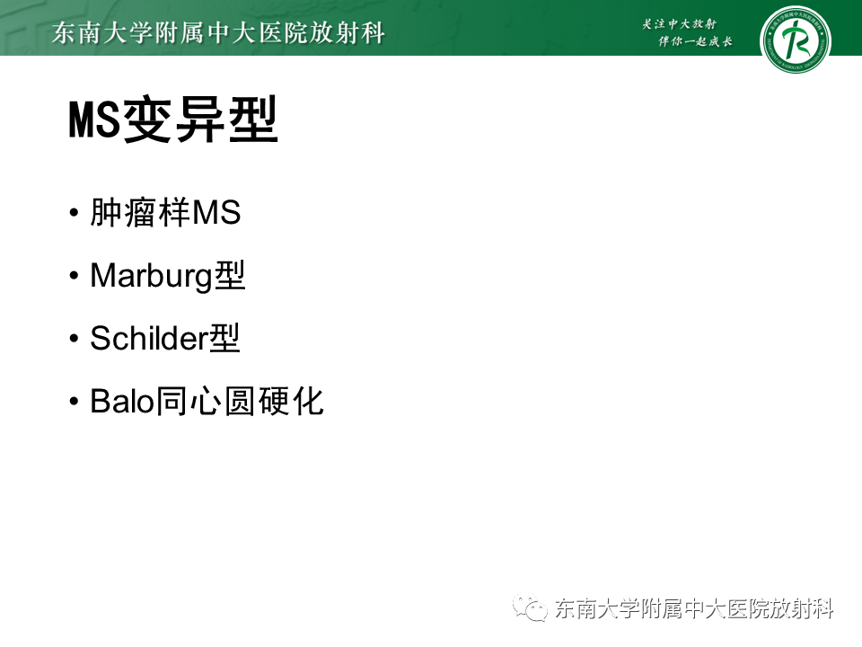影像PPT - 【PPT】多发性硬化-25 影像PPT - 【PPT】多发性硬化-25