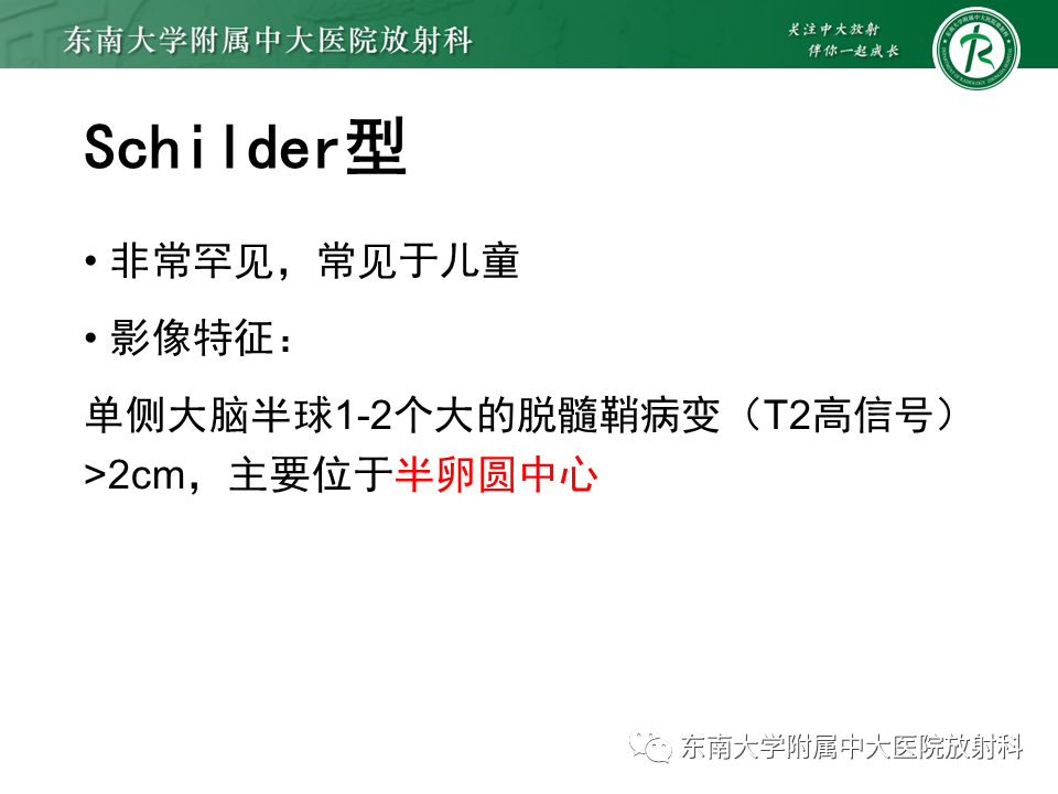影像PPT - 【PPT】多发性硬化-29 影像PPT - 【PPT】多发性硬化-29