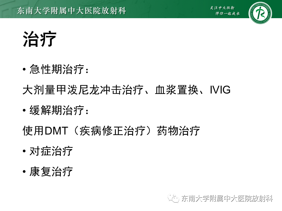 影像PPT - 【PPT】多发性硬化-32 影像PPT - 【PPT】多发性硬化-32