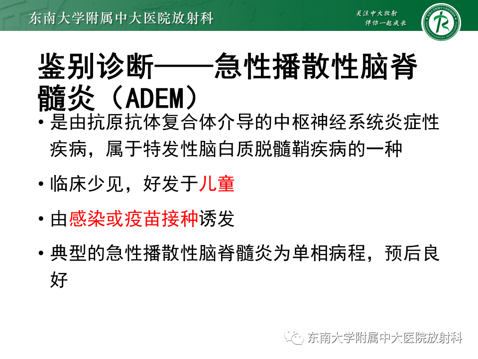 影像PPT - 【PPT】多发性硬化-40 影像PPT - 【PPT】多发性硬化-40