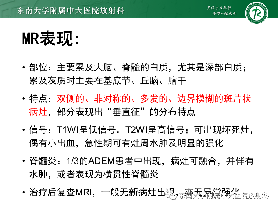 影像PPT - 【PPT】多发性硬化-41 影像PPT - 【PPT】多发性硬化-41