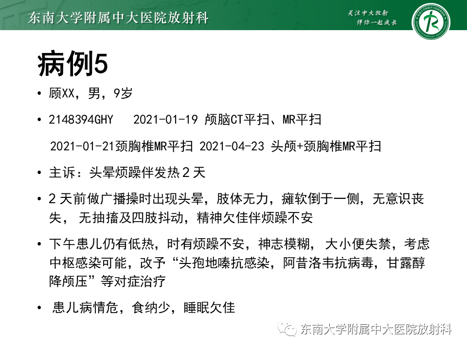 影像PPT - 【PPT】多发性硬化-43 影像PPT - 【PPT】多发性硬化-43