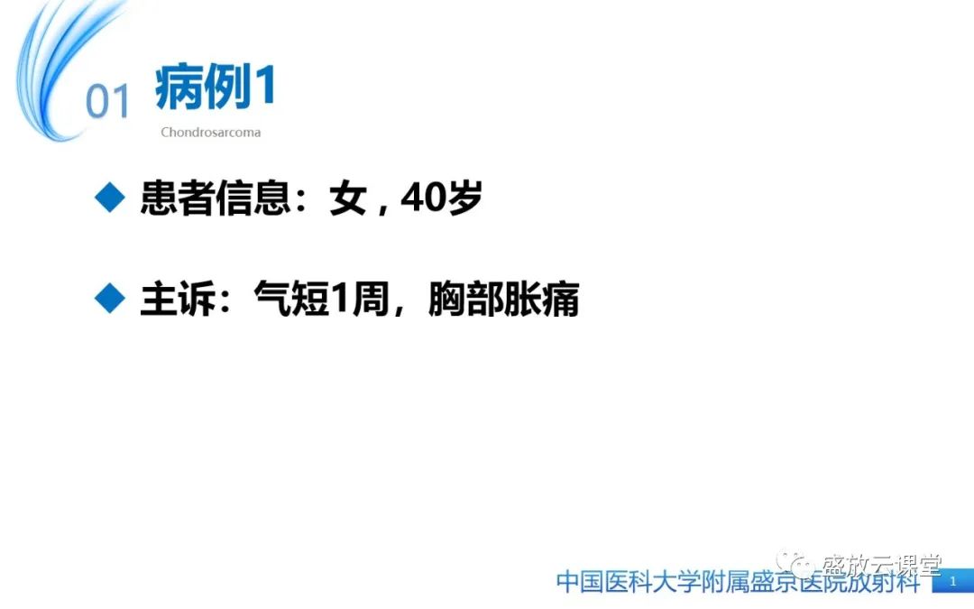 影像PPT - 【PPT】肺淋巴管肌瘤病-1