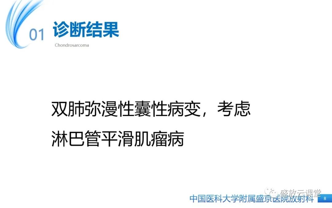 影像PPT - 【PPT】肺淋巴管肌瘤病-7