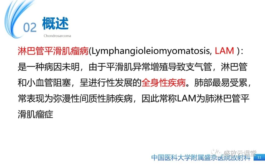 影像PPT - 【PPT】肺淋巴管肌瘤病-10