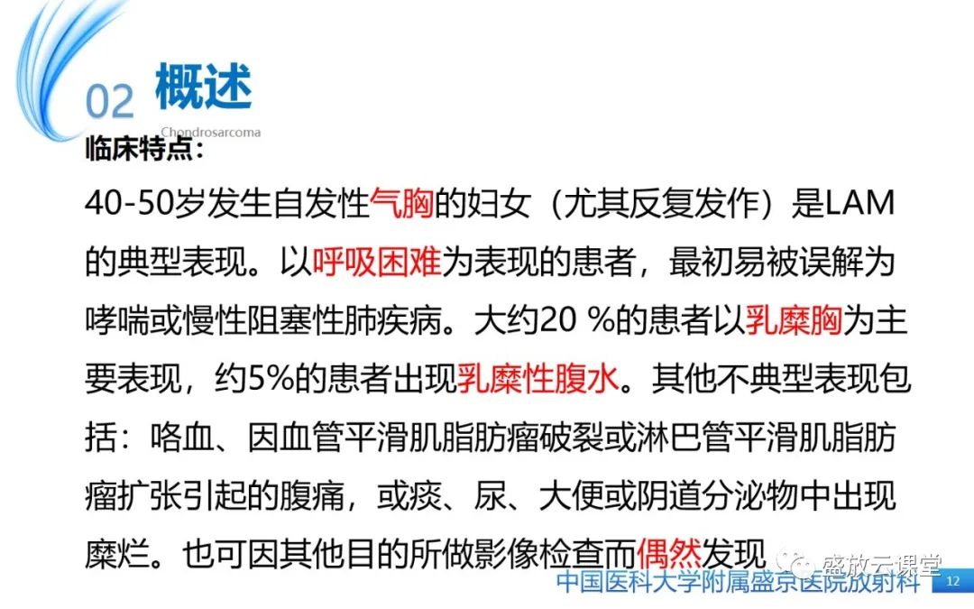 影像PPT - 【PPT】肺淋巴管肌瘤病-11