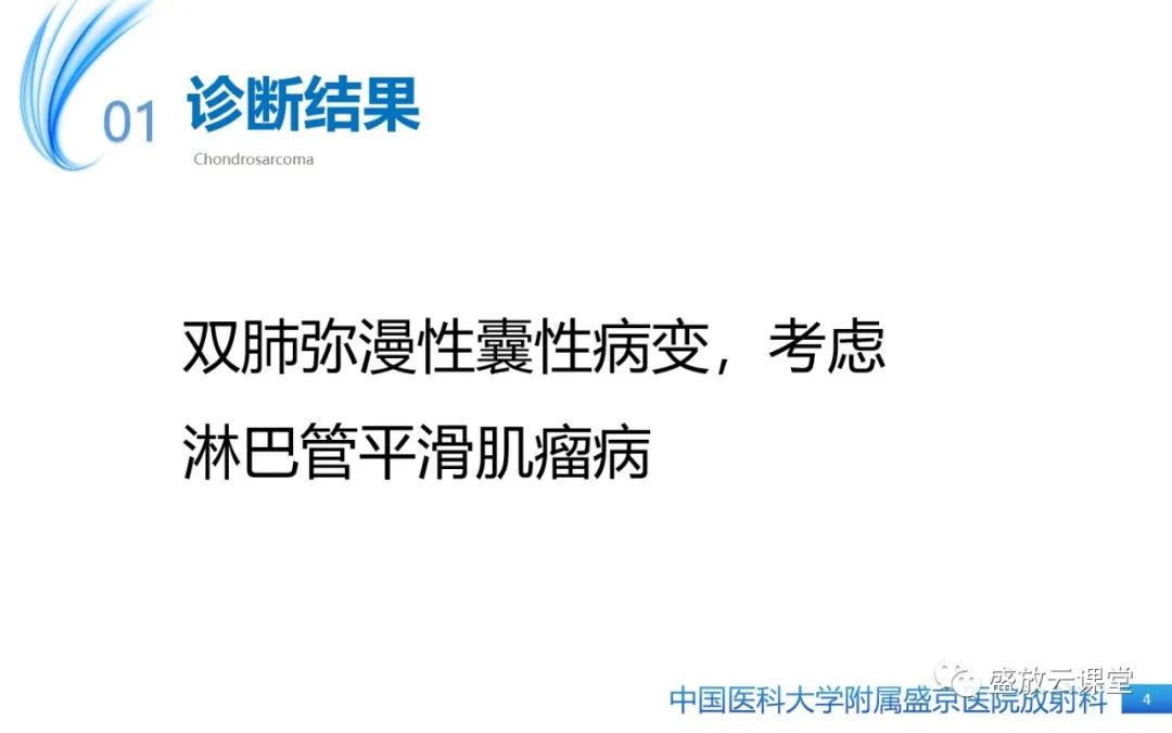影像PPT - 【PPT】肺淋巴管肌瘤病-4