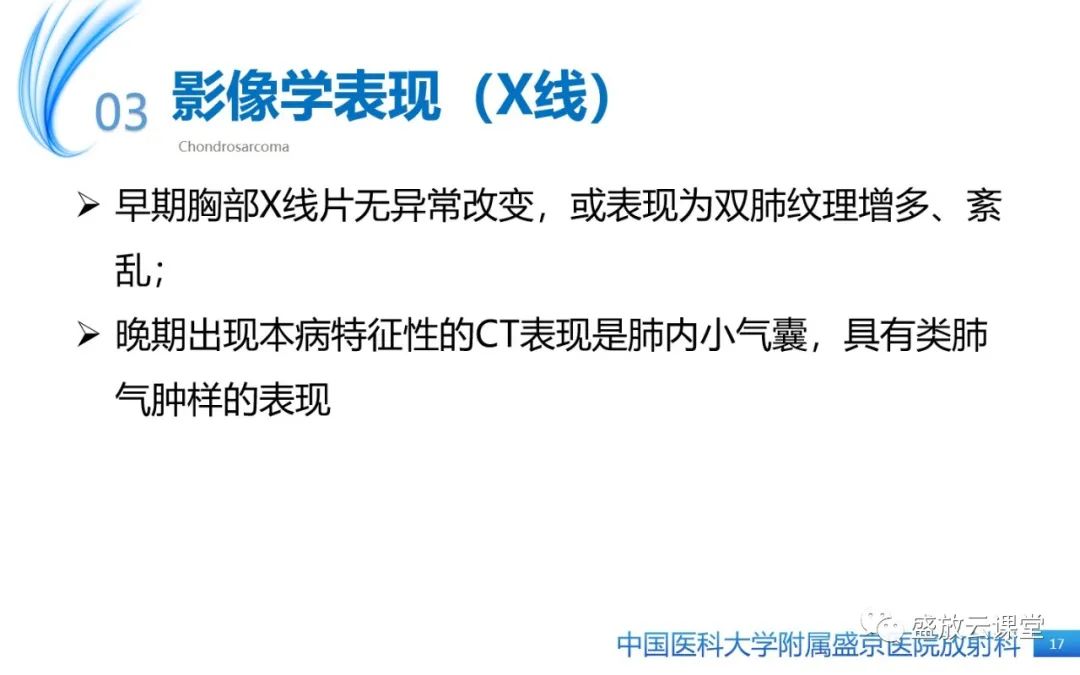 影像PPT - 【PPT】肺淋巴管肌瘤病-16