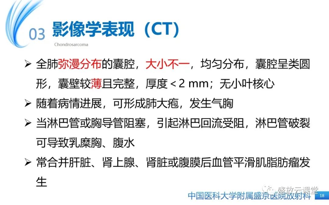 影像PPT - 【PPT】肺淋巴管肌瘤病-17