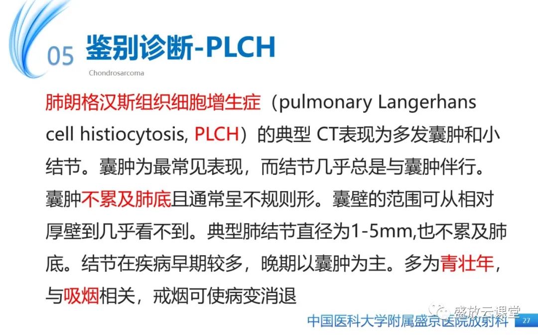 影像PPT - 【PPT】肺淋巴管肌瘤病-26