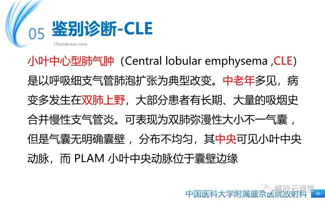 影像PPT - 【PPT】肺淋巴管肌瘤病-29