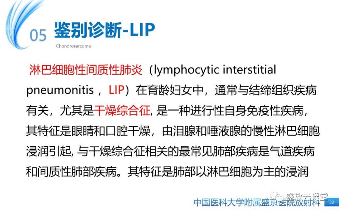 影像PPT - 【PPT】肺淋巴管肌瘤病-31