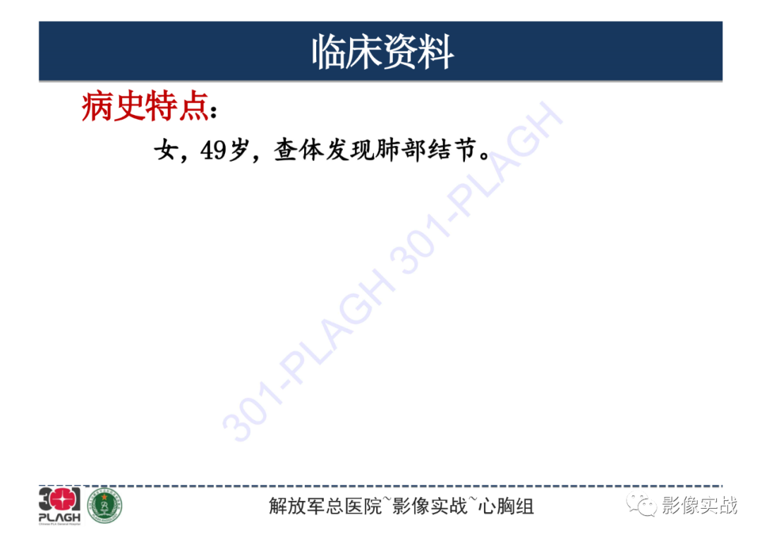 影像PPT - 【病例】硬化性肺细胞瘤1例CT影像-2