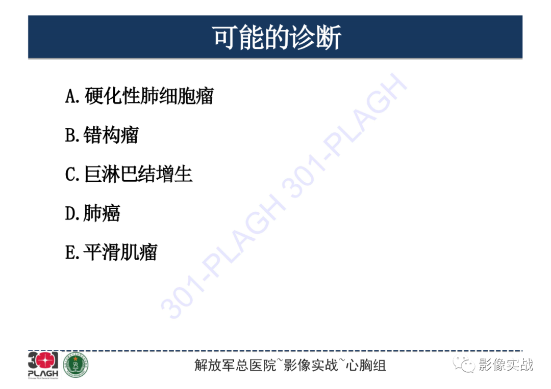 影像PPT - 【病例】硬化性肺细胞瘤1例CT影像-16