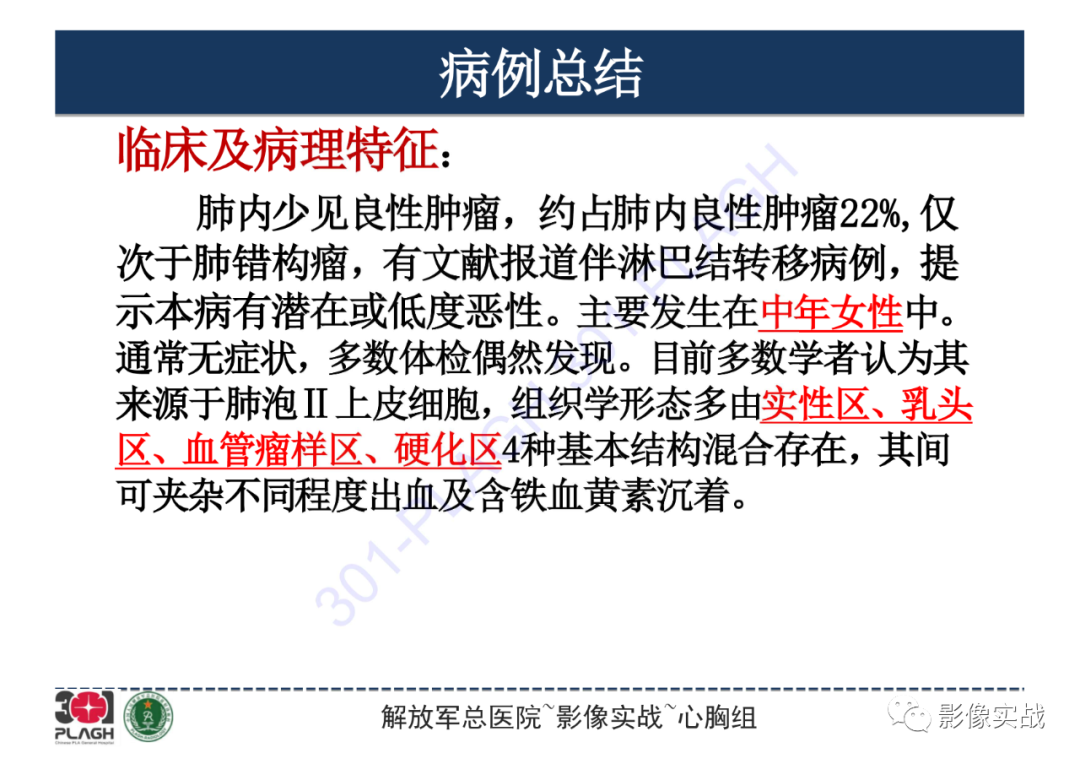 影像PPT - 【病例】硬化性肺细胞瘤1例CT影像-19