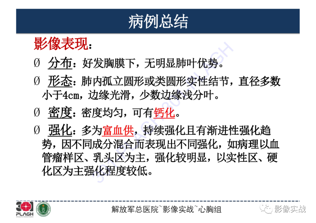 影像PPT - 【病例】硬化性肺细胞瘤1例CT影像-20