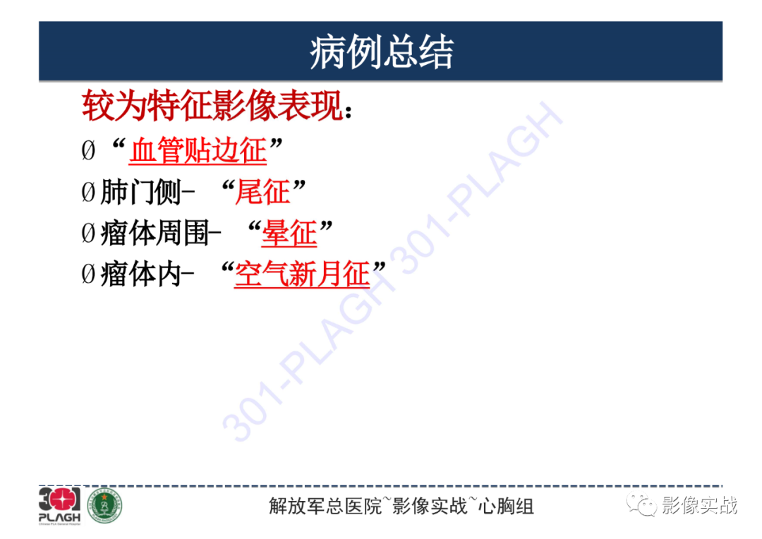 影像PPT - 【病例】硬化性肺细胞瘤1例CT影像-21