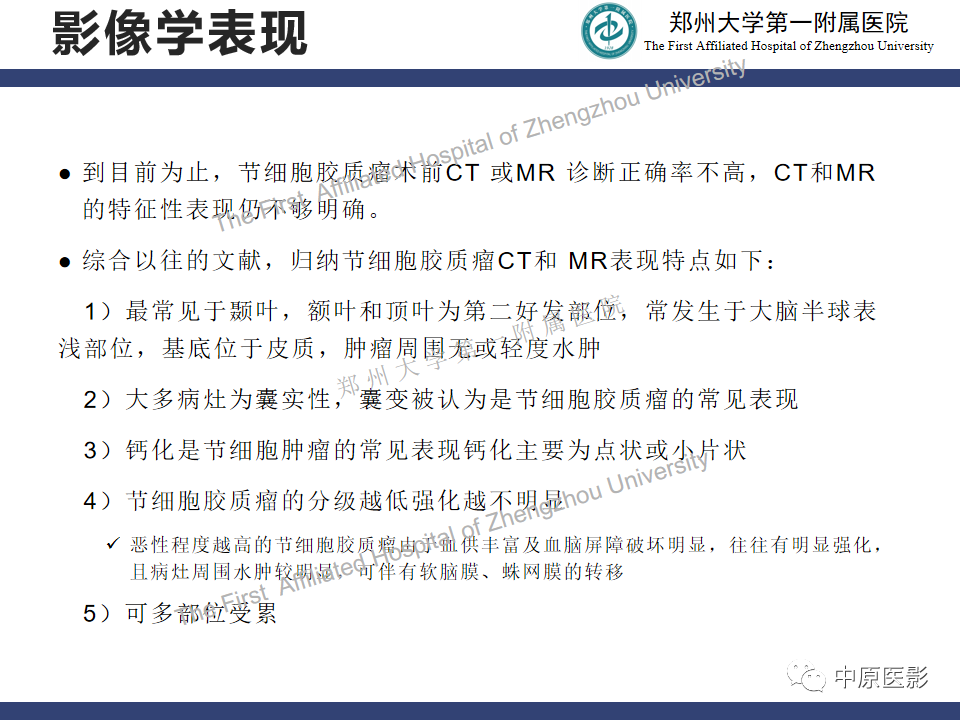 影像PPT - 【病例】小脑节细胞胶质瘤1例MR影像-15
