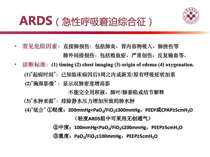 影像PPT - 【PPT】肺水肿的临床与影像-21