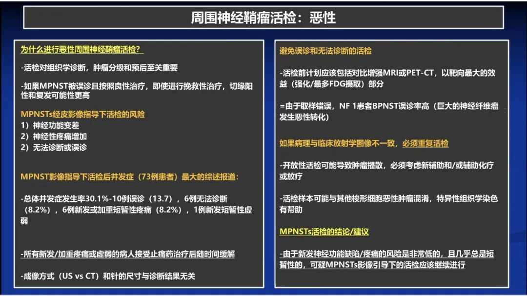 影像PPT - 【PPT】除了神经鞘瘤和神经纤维瘤：与神经相关的良性和恶性病变综述-11