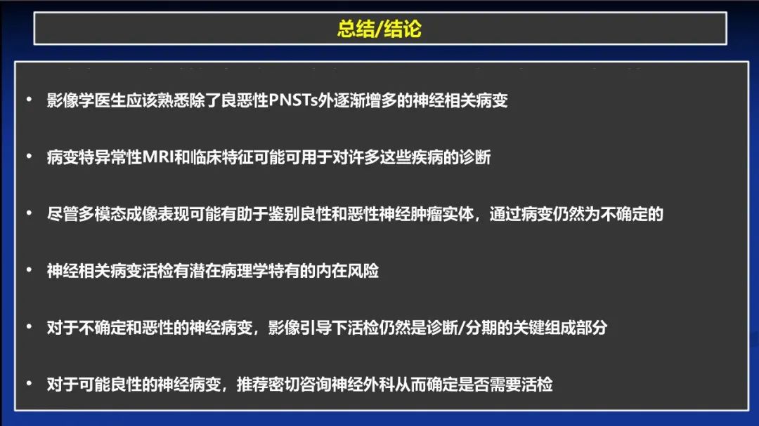 影像PPT - 【PPT】除了神经鞘瘤和神经纤维瘤：与神经相关的良性和恶性病变综述-15