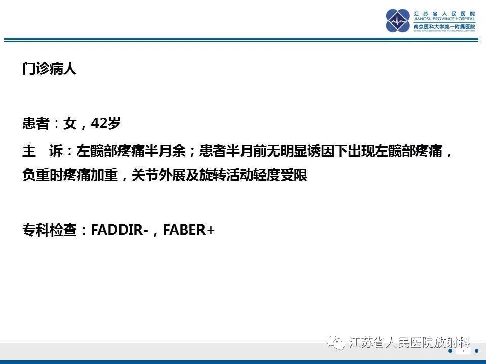 影像PPT - 【PPT】髋关节一过性骨质疏松-2