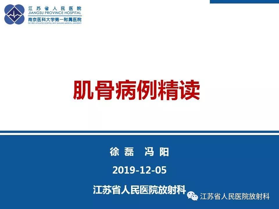 影像PPT - 【PPT】髋关节一过性骨质疏松-1