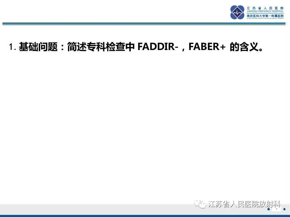 影像PPT - 【PPT】髋关节一过性骨质疏松-8