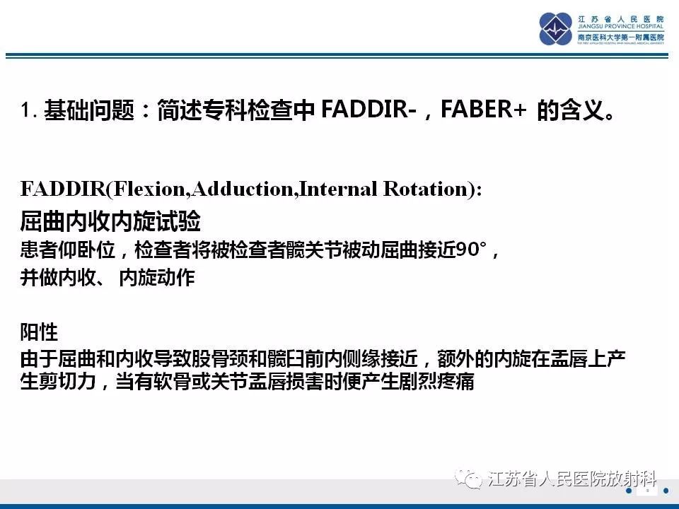影像PPT - 【PPT】髋关节一过性骨质疏松-9