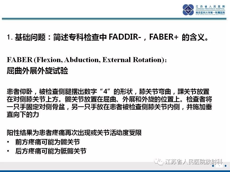 影像PPT - 【PPT】髋关节一过性骨质疏松-10