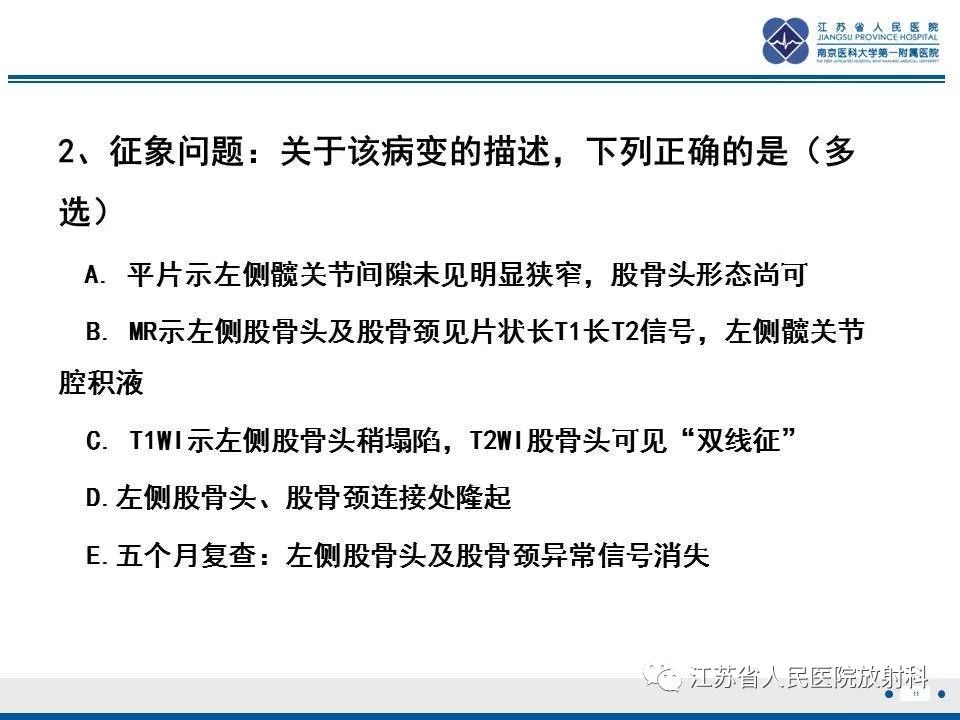 影像PPT - 【PPT】髋关节一过性骨质疏松-12