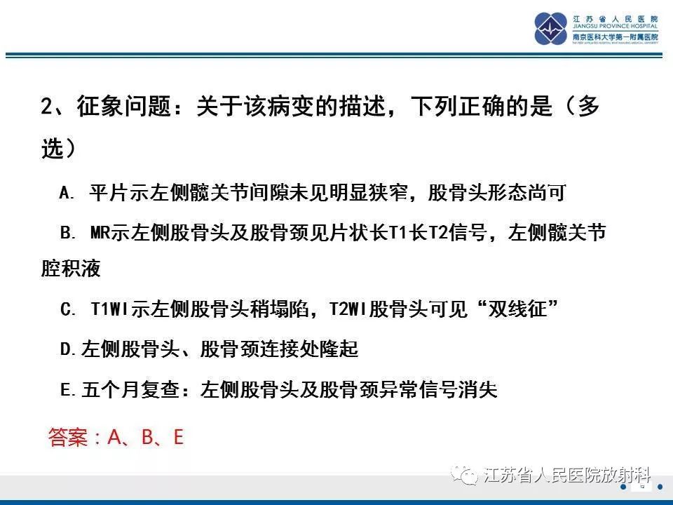 影像PPT - 【PPT】髋关节一过性骨质疏松-13