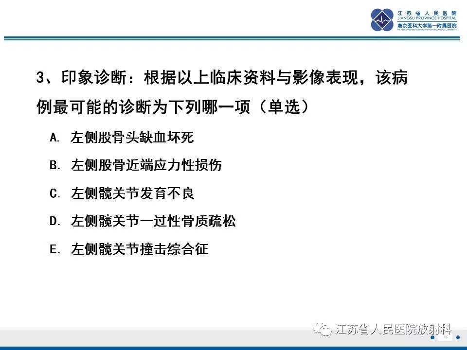 影像PPT - 【PPT】髋关节一过性骨质疏松-14